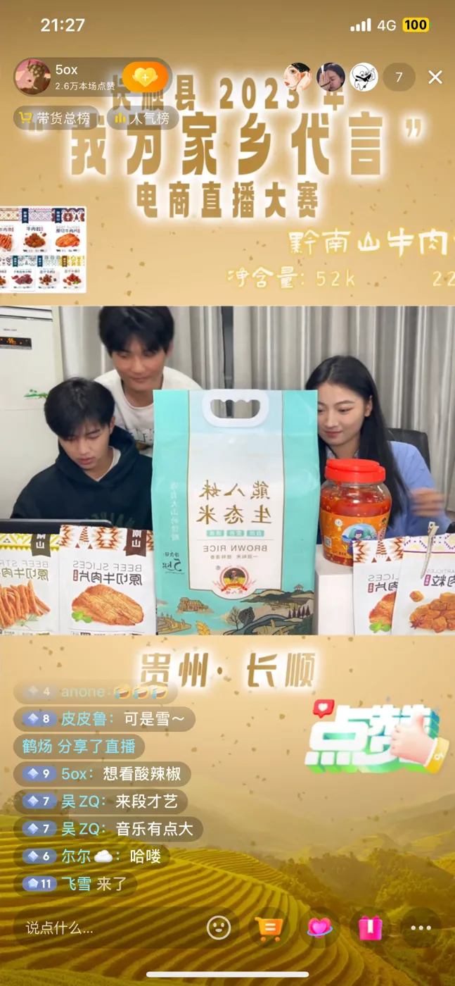 Screen capture of the Changshun e-commerce livestream