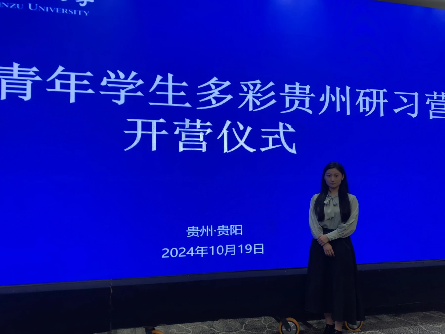Huiyao at the opening ceremony of the Guizhou–Taiwan youth study camp